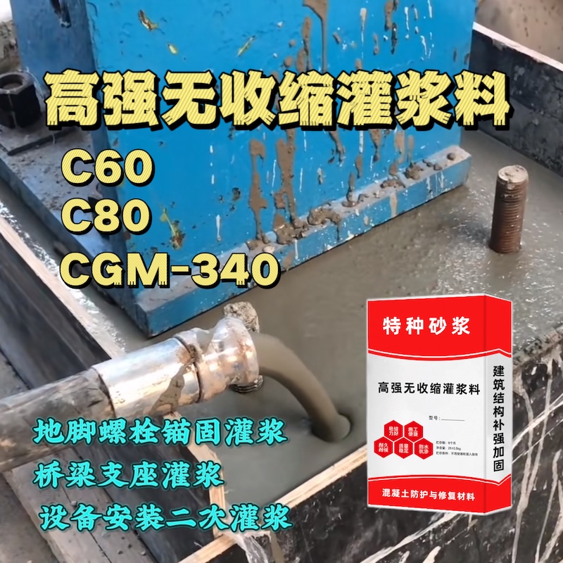 鄄城灌浆料施工需要振捣吗？